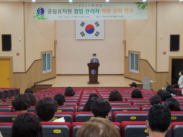 공립유치원 겸임 관리자 역량 강화 연수 개최 모습