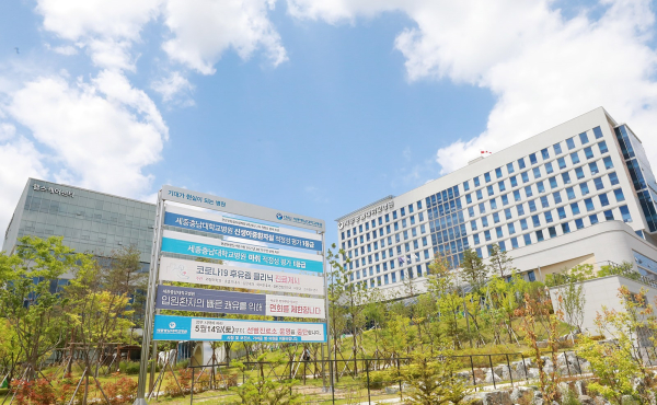 세종충남대병원 전경