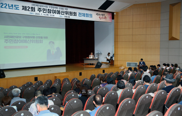 14일 구청 구봉산홀에서 제2회 주민참여예산위원회 개최 모습