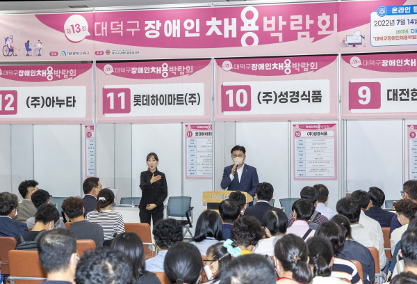 대덕구, ‘2022년 장애인 채용 박람회’ 개최 모습