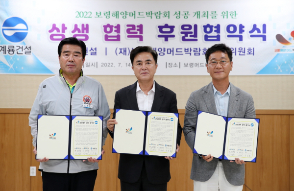 2022보령해양머드박람회-계룡건설, 후원협약 / 왼쪽부터 김동일 보령시장, 김태흠 충남도지사, 이승찬 계룡건설 대표이사가 협약서에 서명한 후 기념촬영을 하고 있다.