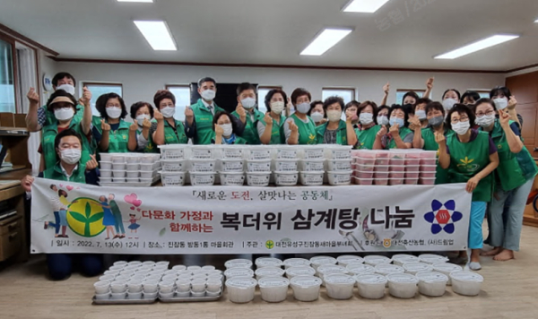 다문화가정과 함께하는 복더위 삼계탕 나눔