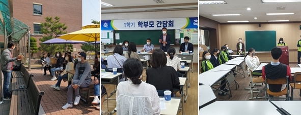 교사 학생 학부모 간 간담회