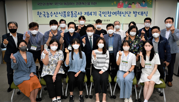 한국농수산식품유통공사 제4기 국민참여혁신단 발대식