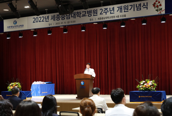 세종충남대학교병원 개원 2주년 기념식 모습