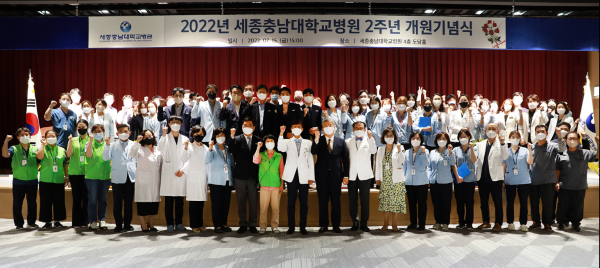 세종충남대병원 개원 2주년 기념식 개최 단체사진