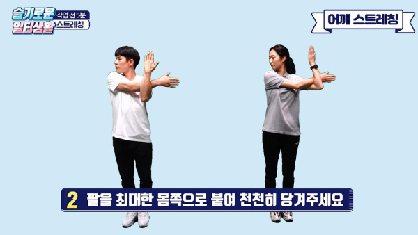 스트레칭 안내 자료