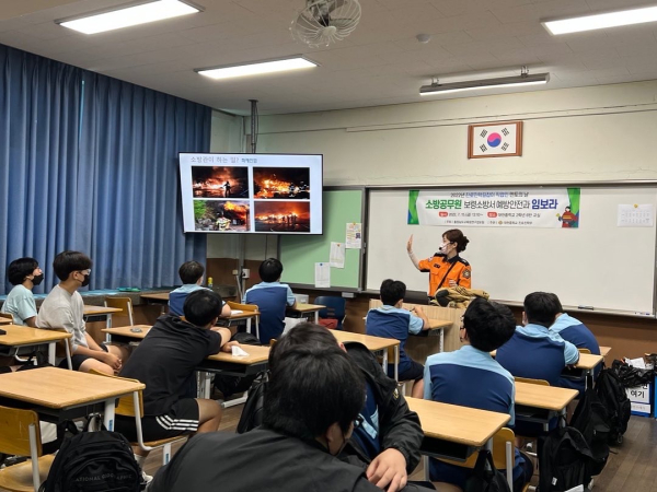 미래소방관 체험교실