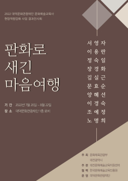 문화예술교육 프로그램 결과전시회 개최