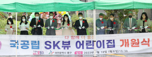 국공립 SK뷰 어린이집 개원식