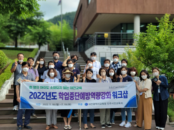 2022학년도 학업중단예방 역량 강화 워크숍 개최 모습