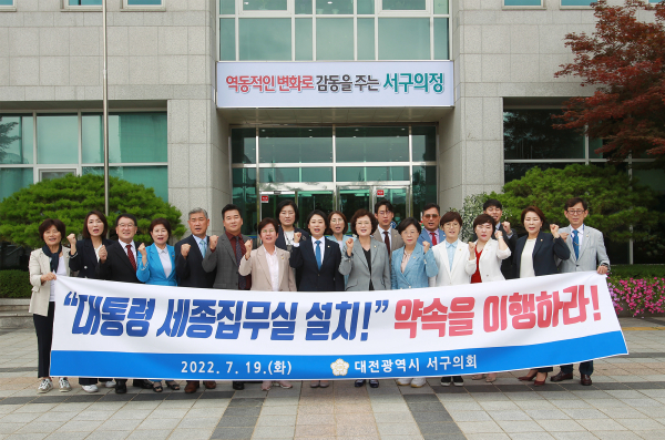 19일, 제270회 임시회 제1차본회의 개회 "대통령 집무실 세종 설치" 요청 모습