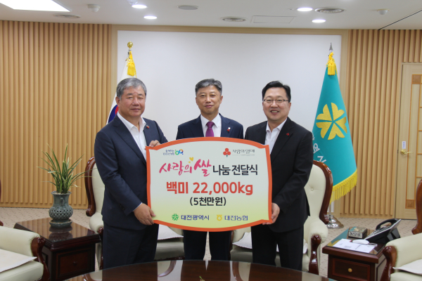 19일, 지역 내 어려운 이웃과 소외계층 위해 쌀 22,000kg을 대전시에 기탁식 모습