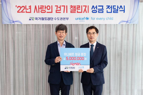 손병두 수도권본부장(오른쪽)이 19일 유니세프한국위원회 이기철 사무총장(왼쪽)에게 사랑의 걷기 챌린지 성금을 전달하고 기념촬영