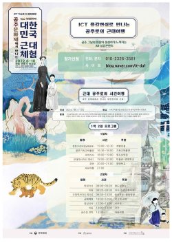 공주 생생문화재 포스터