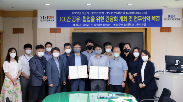 LINC 3.0 사업단, 전주비전대학교와 ‘ICC간 공유ㆍ협업을 위한 업무협약’ 체결식 모습