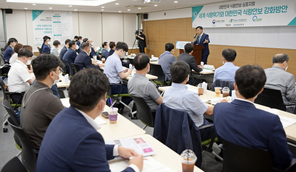 대한민국 식량안보 심포지엄 현장사진