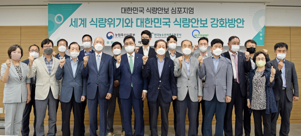 대한민국 식량안보 심포지엄 단체사진