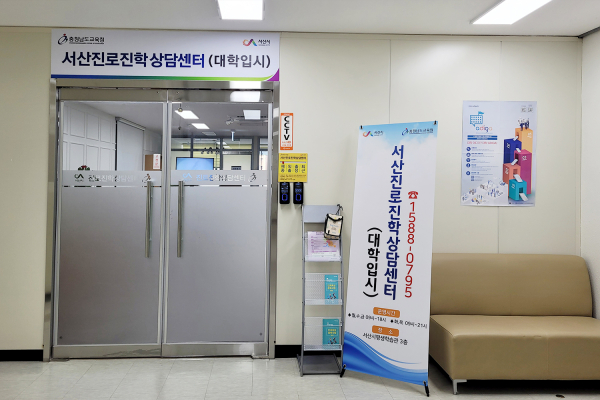 서산시진로상담센터