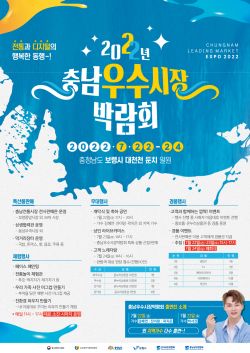 ‘2022 충남 우수시장 박람회' 포스터