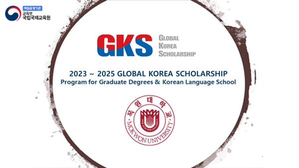 정부초청 외국인 장학생(GKS) 대학원 수학대학 인증 이미지.