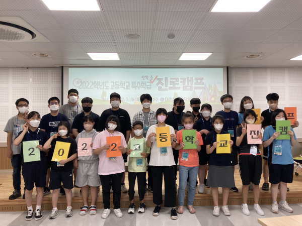 ‘2022학년도 고등학교 특수학급 방학 중 진로캠프’ 단체사진