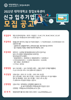 창업보육센터 신규 입주기업 모집