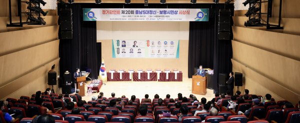 제20회 충남정신발양 시상식 및 정기강연회 개최