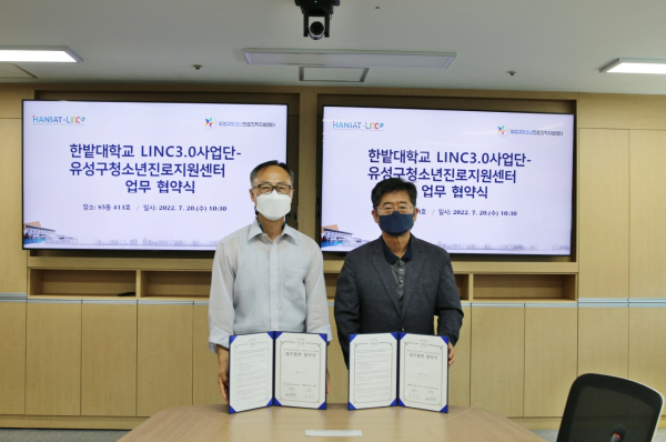 지난 20일 교내에서 유성구청소년진로진학지원센터와 지역 청소년의 진로교육을 위한 업무협약 체결식(오른쪽부터 한밭대 최종인 산학협력부총장, 유성구청소년진로진학지원센터 이학준 센터장)