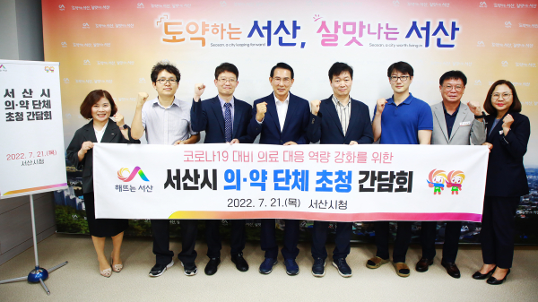 서산시 의․약단체 간담회 개최 단체사진