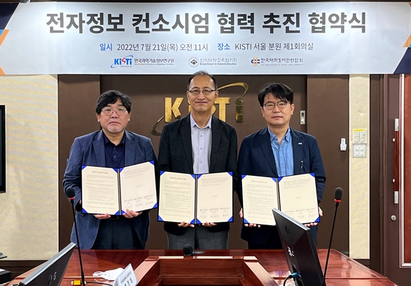 KISTI-KCUE-KUCLA 업무협약식