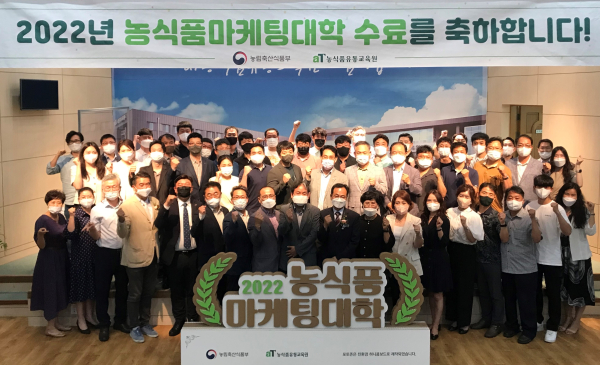 2022년 상반기 농식품 마케팅대학 수료식 * 양인규 농식품유통교육원장(1열 우측 9번째)