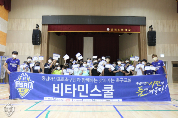 아산시 모종동에 위치한 신리초등학교에서 ‘비타민스쿨’  진행