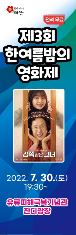 ‘제3회 한여름밤 영화제’ 배너 이미지.