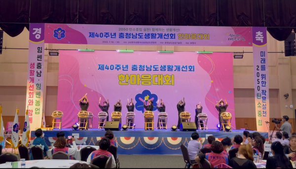 충남생활개선한마음대회 과제경진대회에서 생활개선당진시연합회 난타공연 모습