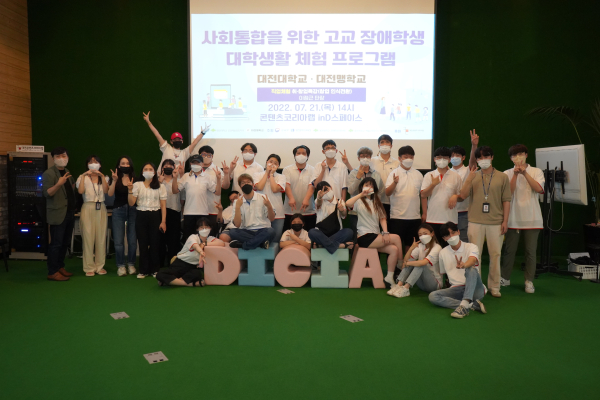 대전대학교 공연예술융합학과-대전맹학교, 고교 장애학생 대상 대학생활 체험 프로그램 성료