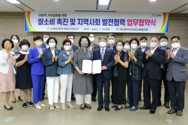 대전광역시여성단체협의회와 쌀소비 촉진업무협약 체결식 모습