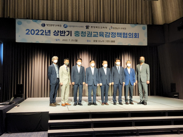 2022년 상반기 충청권교육감정책협의회 개최 단체사진