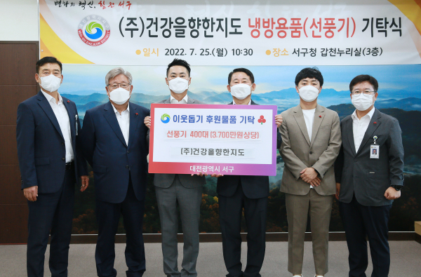 무더위 취약계층을 위한 냉방용품 기탁식 장면