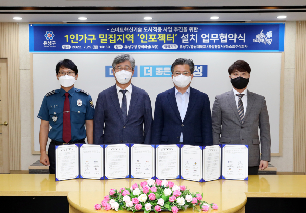 25일 구청 중회의실에서 정용래 유성구청장(오른쪽 두 번째)이 충남대 – 유성경찰서 - 하스트 주식회사와 1인 가구 밀집 지역 ‘인포젝터’ 설치 업무협약 후 기념사진 촬영