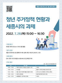 정책세미나 개최 포스터