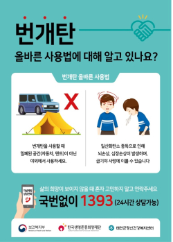 번개탄 사용법 홍보물(포스터).