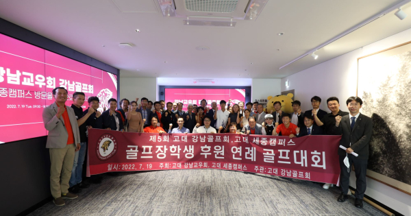 지난 19일, 강남교우회 강남골프회가 주관하는 골프인재 후원 행사 단체사진