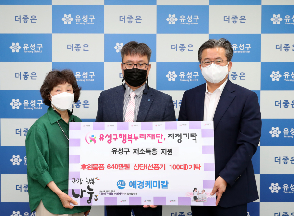 26일 행복사랑방에서 애경케미칼㈜ 연구개발부문장 김병조가 정용래 유성구청장(오른쪽)과 김홍혜 유성구행복누리재단 이사장(왼쪽)에게 후원물품을 기탁