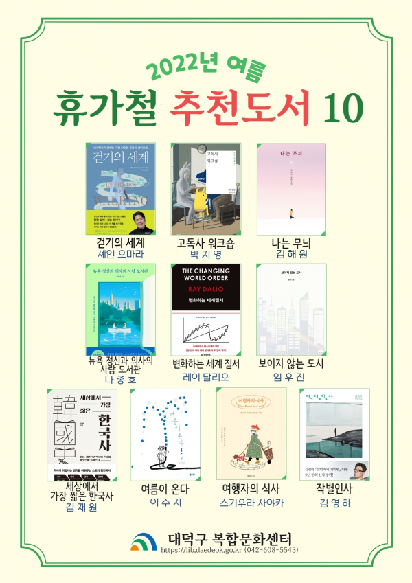 휴가철 추천도서 목록 선정 발표