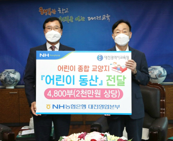 대전시교육청에 월간『어린이동산』구독권 전달식 개최 모습