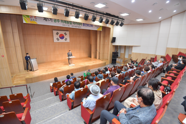 제1기 공주 미래농업 아카데미 중간보고회 개최 모습