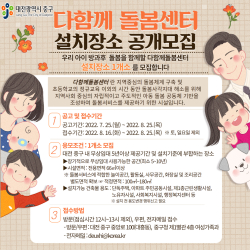 ‘다함께돌봄센터’ 모집 안내문