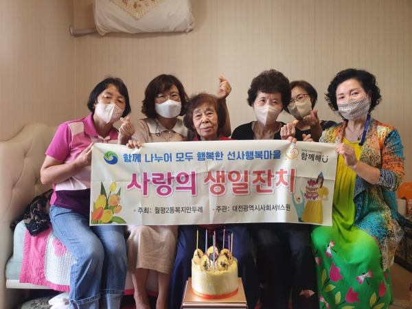 월평2동 복지만두레 사랑의 생일잔치 기념사진