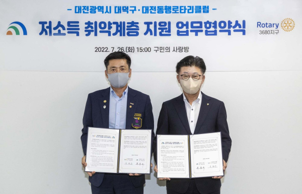 대전동행로타리클럽과 취약계층 지원 업무 협약식 체결